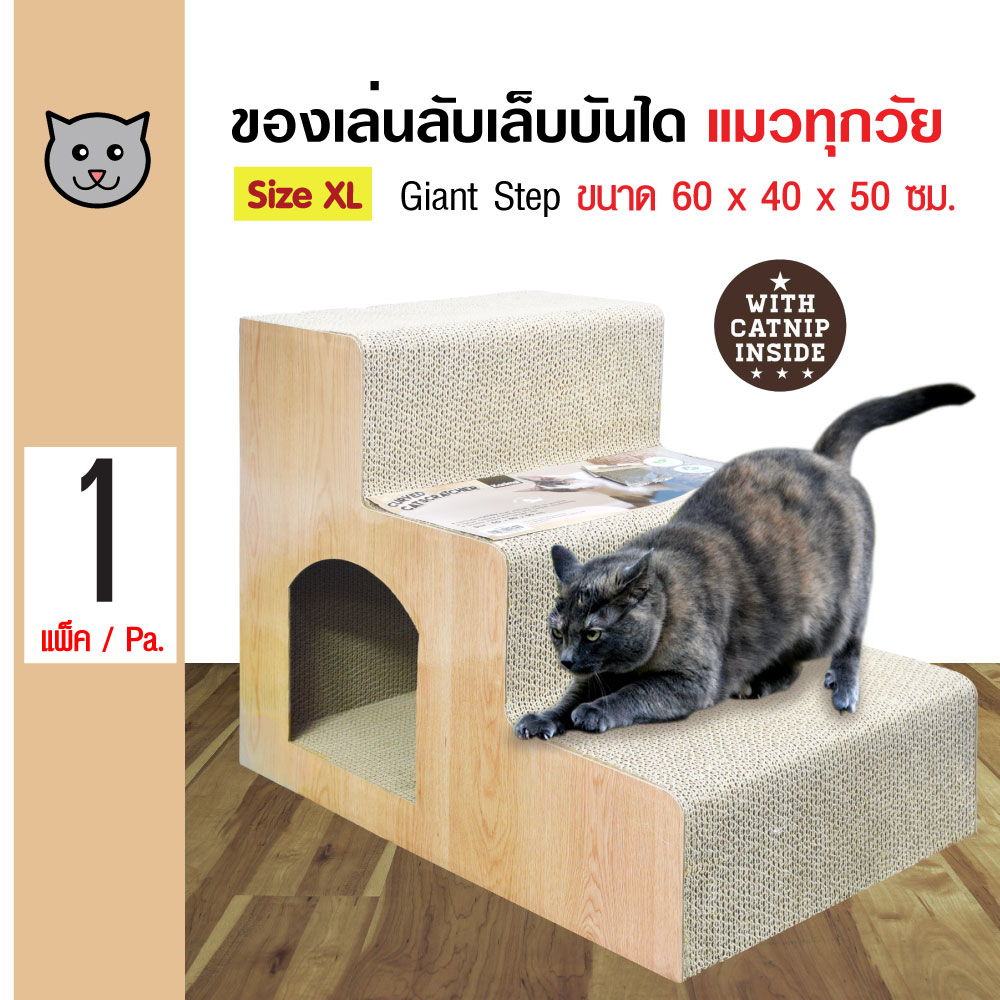 Kanimal ของเล่นแมว บันไดลับเล็บแมว รุ่น Giant Step สำหรับขึ้นเตียง โซฟา รับน้ำหนักได้ 70 Kg. Size XL ขนาด 60x40x50 ซม.