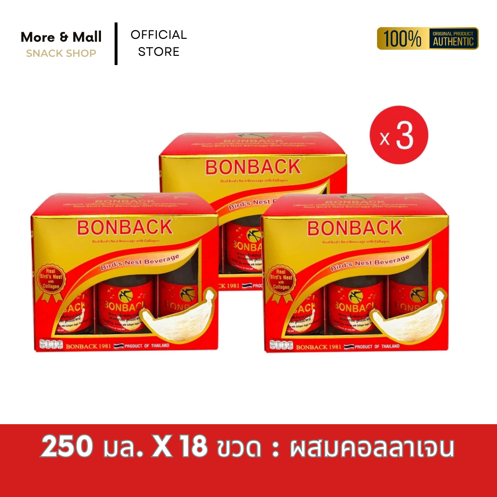(รังนกบอนแบคสูตรธรรมชาติผสมคอลลาเจน 250 มล. 3 แพค) บอนแบค ชุดเครื่องดื่มรังนกสำเร็จรูปผสมคอลลาเจน ราคา 1,490 บาท*ส่งฟรี