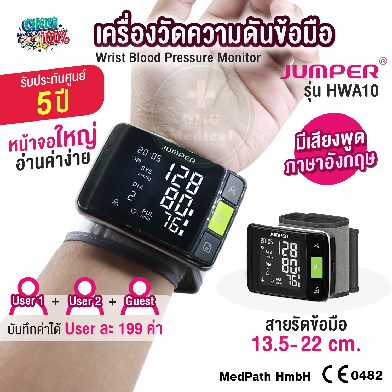 เครื่องวัดความดันโลหิตแบบสายรัดข้อมือ Jumper รุ่น HWA10 มีเสียงพูดภาษาอังกฤษ หน้าจอใหญ่ ไฟสว่าง อ่านค่าง่าย ใช้งานได้ 3 โหมดผู้ใช้งาน ราคา 890 บาท*ส่งฟรี