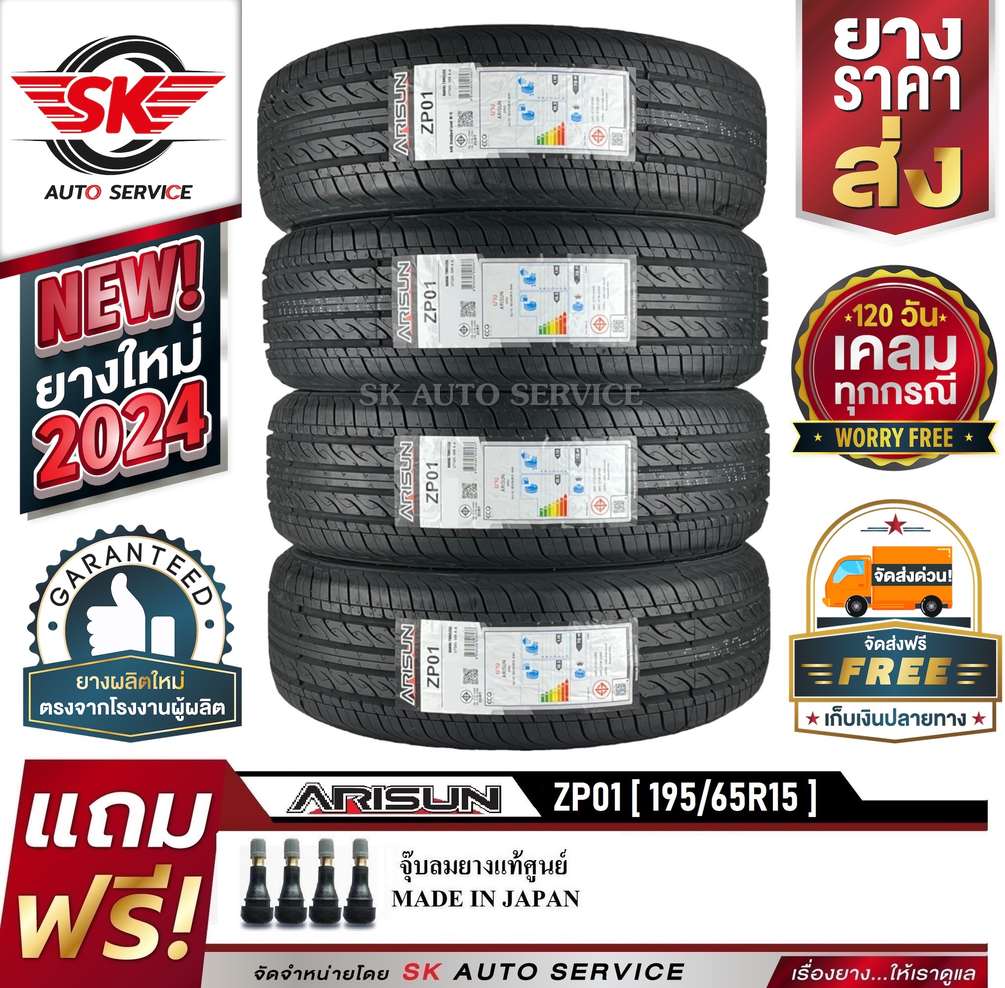 ARISUN ยางรถยนต์ 195/65R15 (ล้อขอบ 15) รุ่น ZP01 4 เส้น (ยางใหม่กริ๊ปปี 2024) ราคา 5,280 บาท*ส่งฟรี