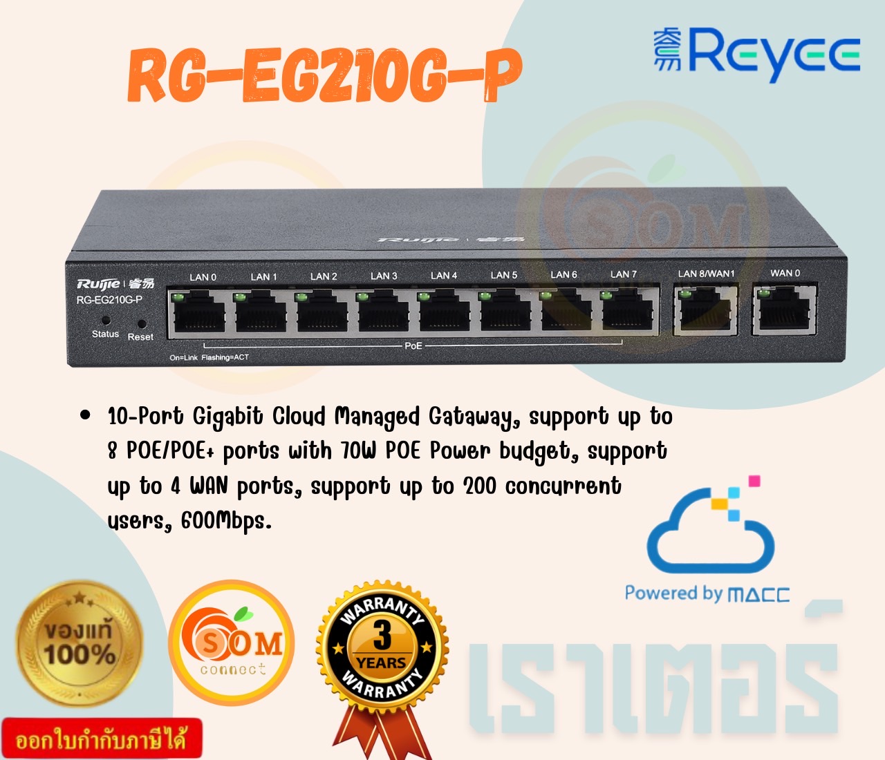 Ruijie Router RG-EG210G-P Reyee 10-Port Gigabit Cloud Managed PoE Router ประกัน 3 ปี ราคา 9,982 บาท*ส่งฟรี