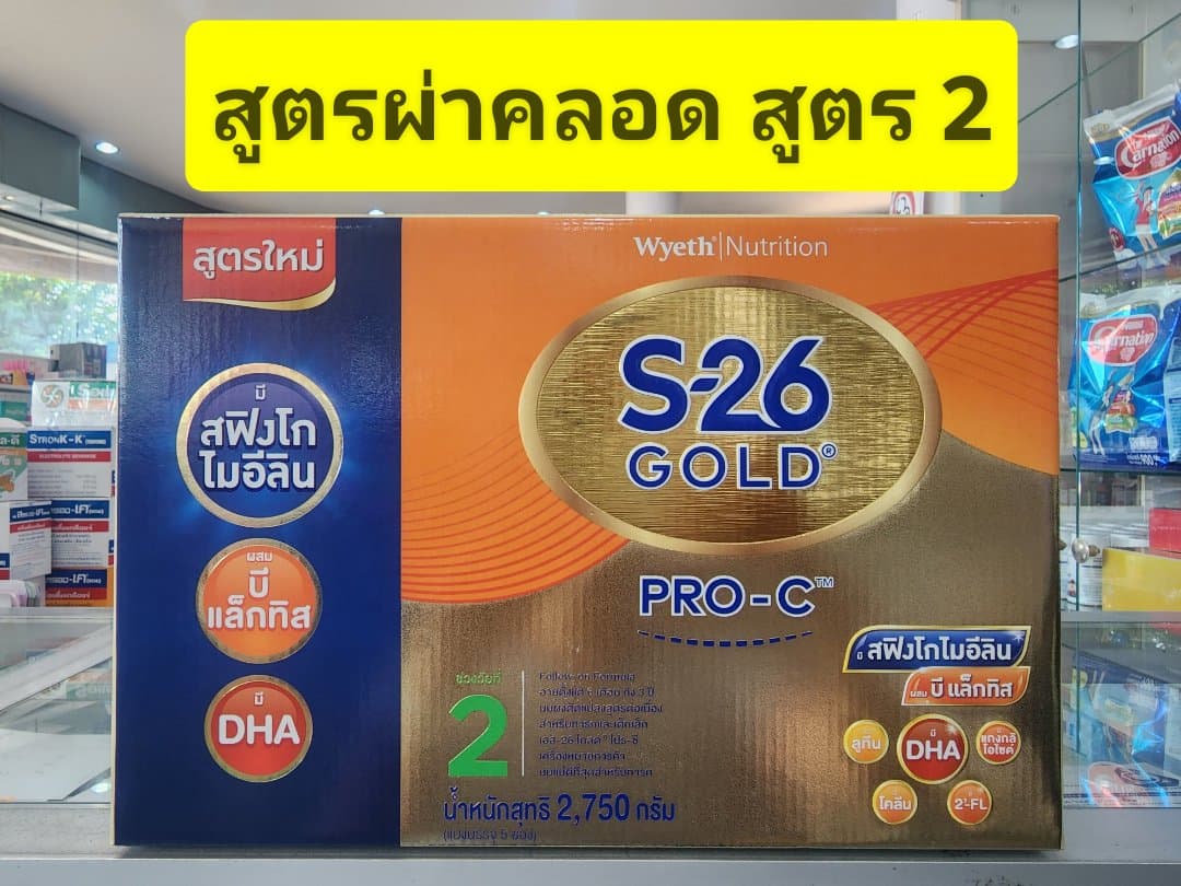 S26 GOLD PRO C สูตร 2 (--6เดือน-3ปี) ขนาด 2750กรัม( โกลด์ โปรซี )--สำหรับเด็กผ่าคลอด--exp.22/7/24 ราคา 2,569 บาท*ส่งฟรี