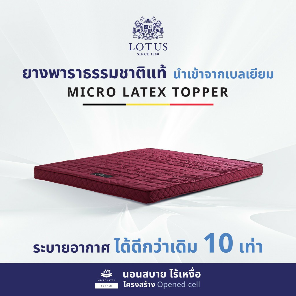 LOTUS ที่นอนยางพารานุ่มสบาย ความหนา 2 นิ้ว Latex made in Belgium ส่งฟรี ราคา 1,360 บาท*ส่งฟรี