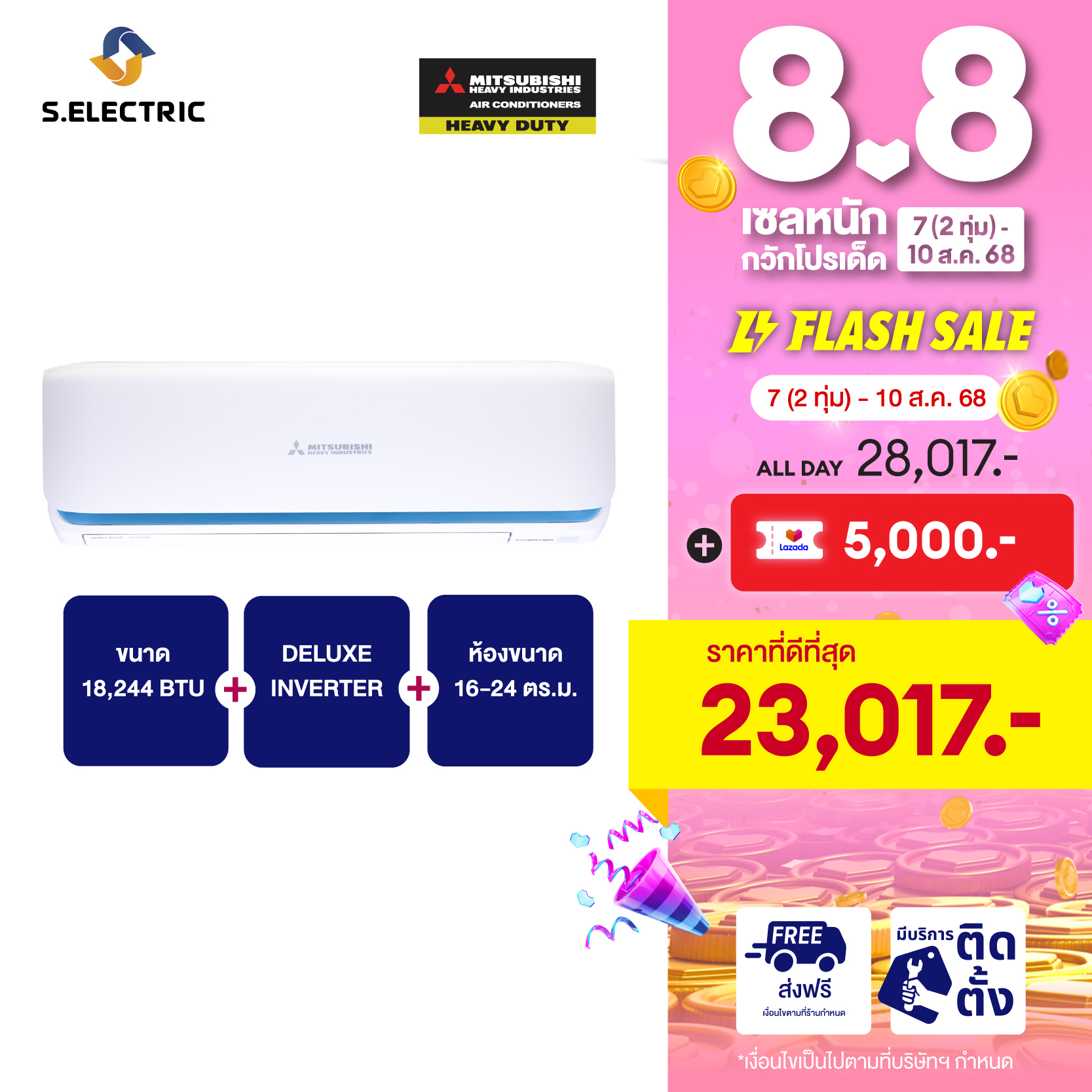 (มีบริการติดตั้ง) MITSUBISHI HEAVY DUTY แอร์ติดผนัง DELUXE INVERTER รุ่น SRK18YYS-W1 ขนาด 18,244 BTU เหมาะสมกับห้องขนาด 16-24 ตร.ม. รับประกัน 5 ปี ราคา 28,167 บาท*ส่งฟรี