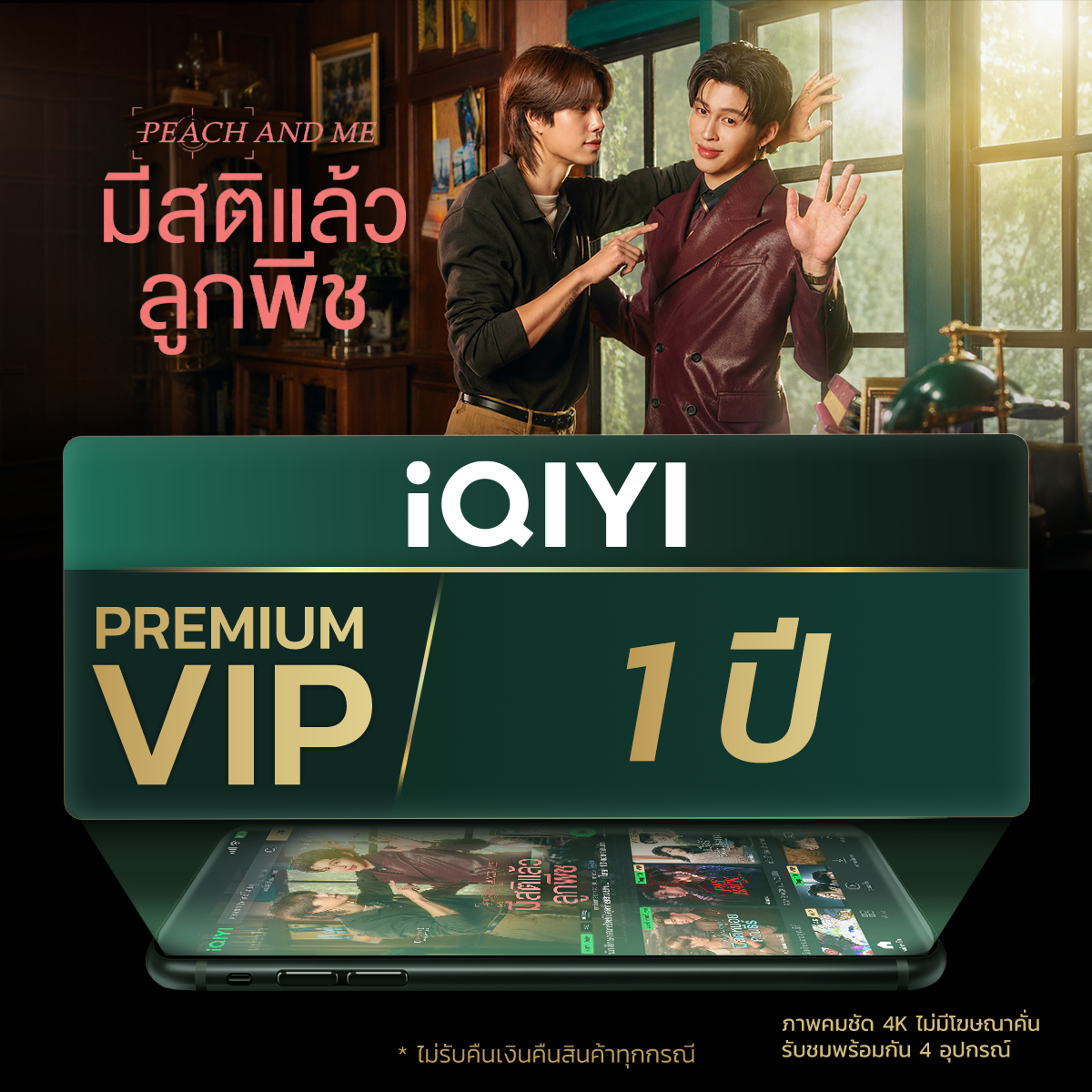 (E-Voucher) Iqiyi Premium Vip 1 Year, App for Watching Movies/Series with Thai Subtitles and Thai Voiceovers. ราคา 1,399 บาท*ส่งฟรี