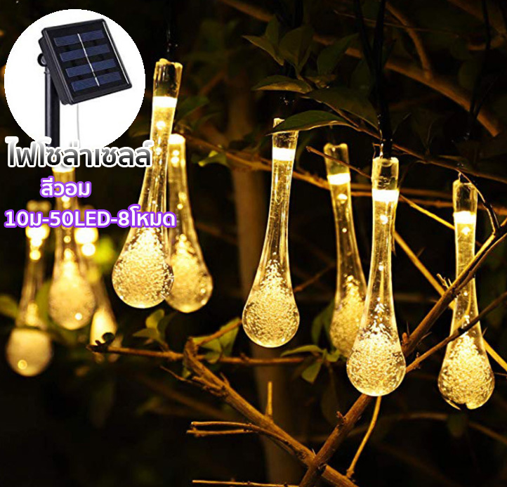 โคมไฟพลังงานโซล่าเซลล์ 50 LED 10 ม. ลูกแก้วไฟคริสต์มาสพลังงานโซล่าเซลล์ไฟพลังงานแสงอาทิตย์กลางแจ้งไฟประดับบ้านพลังงานแสง