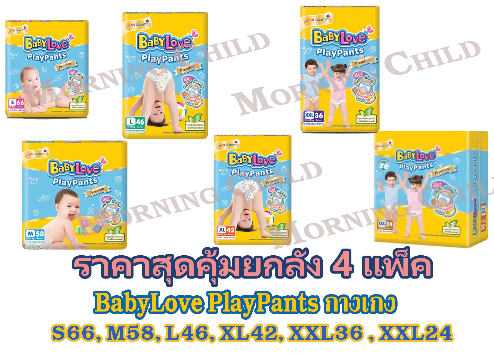 BabyLove Playpant Nano Power Plus กางเกงผ้าอ้อมเด็ก ขายยกลัง (4แพ็ค) ราคา 1,149 บาท*ส่งฟรี