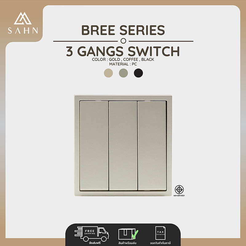 Switch [Sahn] 3-Way Light Switch, Bree Series Model, Beautiful and Modern Design. ราคา 499 บาท*ส่งฟรี