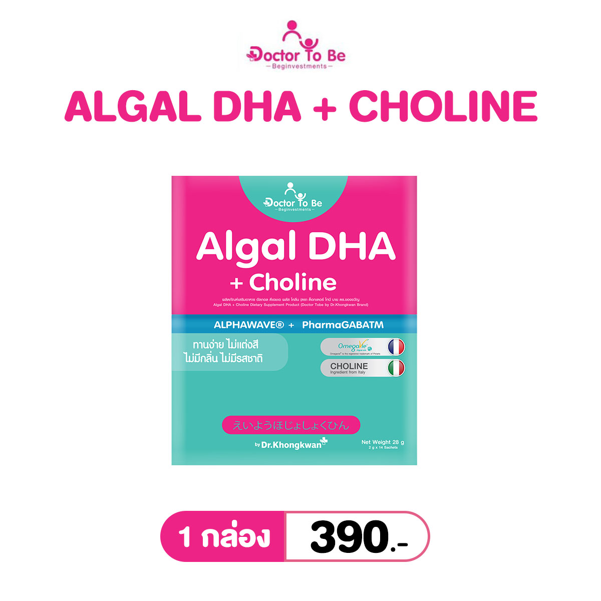 Genuine Product with Color: Dr. to Be [Algal Dha + Choline] Vitamin Doctor to Be Dr. Gift, Children's Food Supplement Product, Smart, Learns Quickly. ราคา 999 บาท*ส่งฟรี