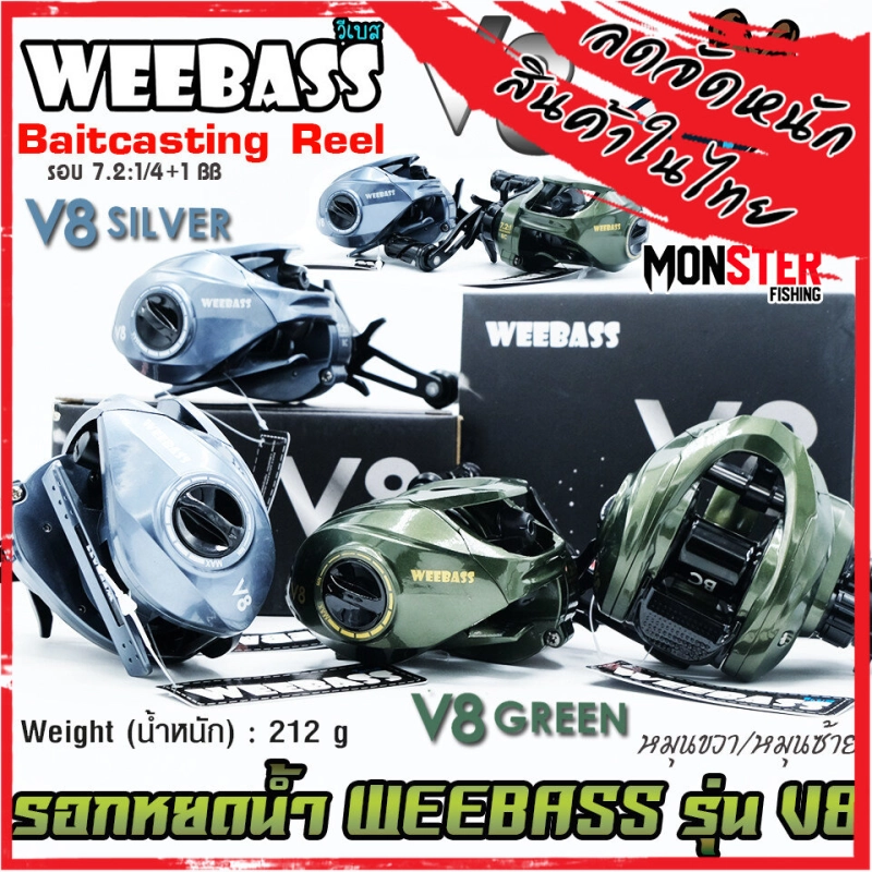 ภาพหน้าปกสินค้ารอกหยดน้ำ WEEBASS รุ่น V8 Baitcasting Reel มีทั้งหมุนซ้ายและหมุนขวา (มี 2 สี GREEN/SILVER) จากร้าน KraKen Tackle บน Lazada