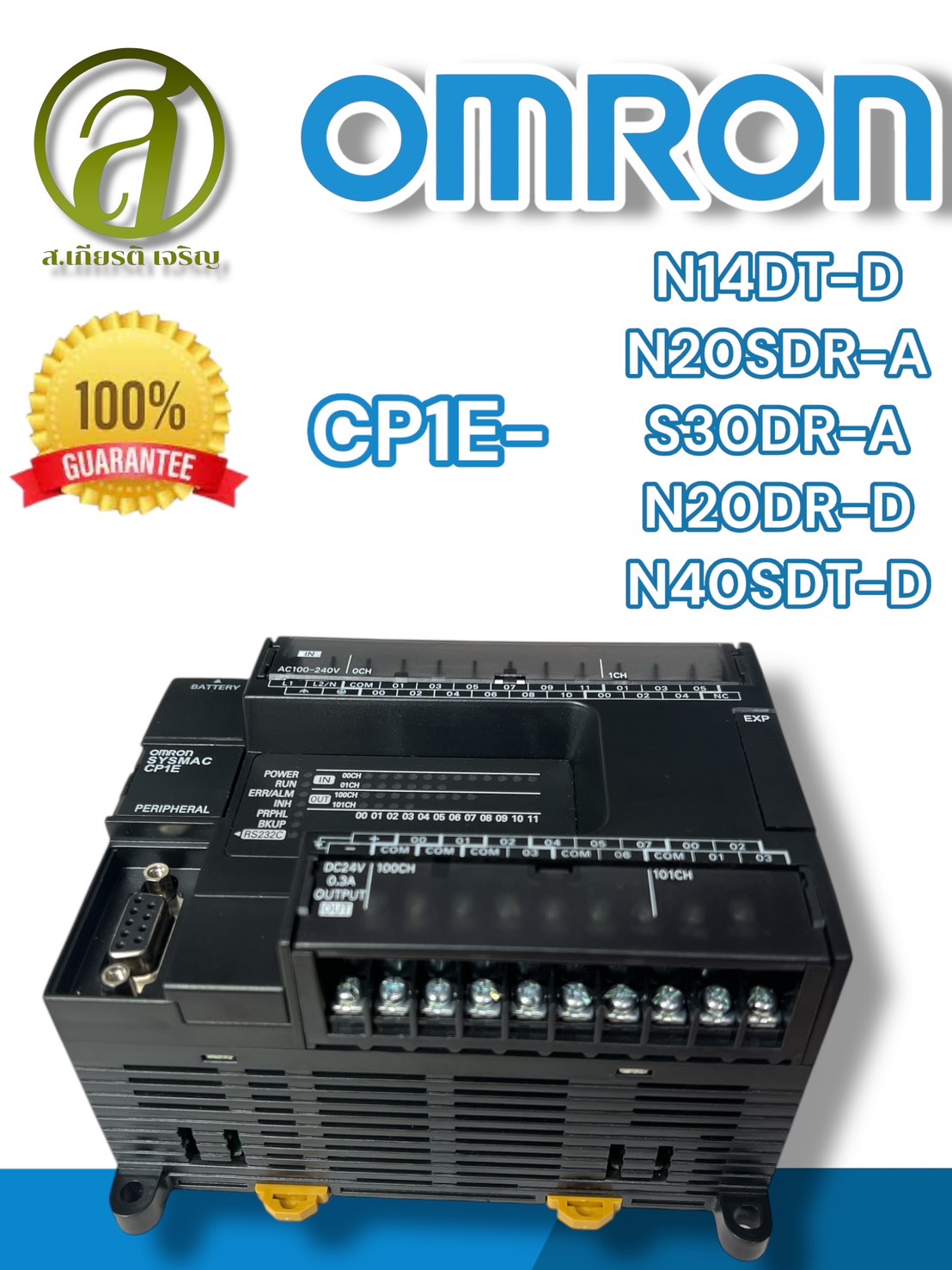 Omron PLC Controller ซีรีย์ CP1E ของแท้รับประกันทุกชิ้น (ออกใบกำกับภาษีได้) ราคา 4,000 บาท*ส่งฟรี