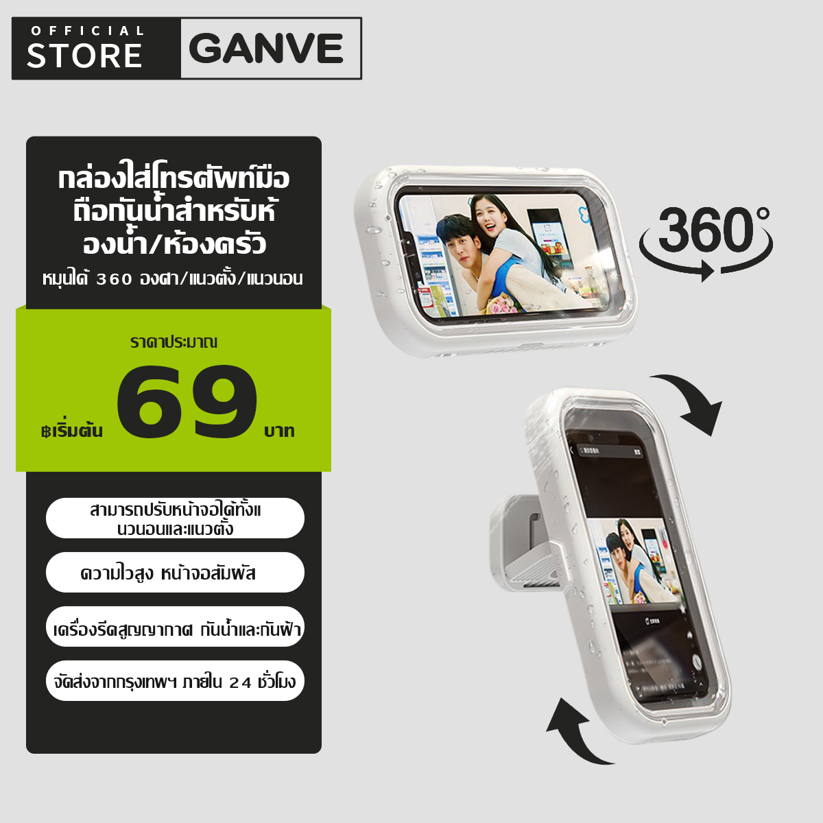 Ganve 🎉 กล่องโทรศัพท์มือถือกันน้ำ ✨ แบบติดผนังห้องน้ำ กล่องใส่โทรศัพท์มือถือ ที่เก็บแบบมีฝาปิดป้องกันน้ำเข้ามือถือ กล่องมือถือ ที่ใส่มือถือ กล่องโทรศัพท์กันน้ำ กล่องใส่โทรศัพท์กันน้ำ สําหรับติดห้องน้ำ ห้องครัว เคสกันน้ำ ซองกันน้ำ แท่นวางมือถือ ราคา 155 บาท*ส่งฟรี
