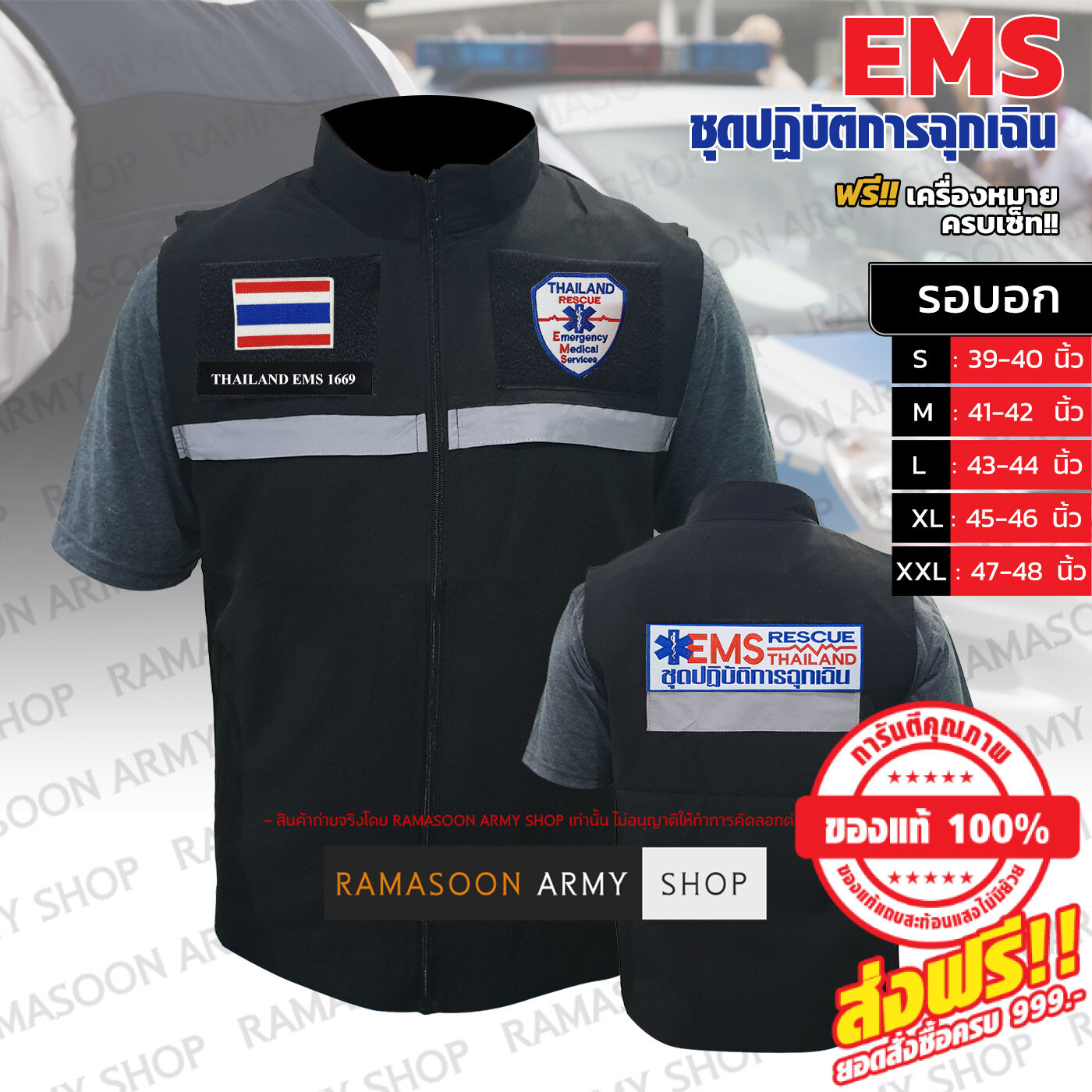 เสื้อกั๊ก สพฉ. และ EMS