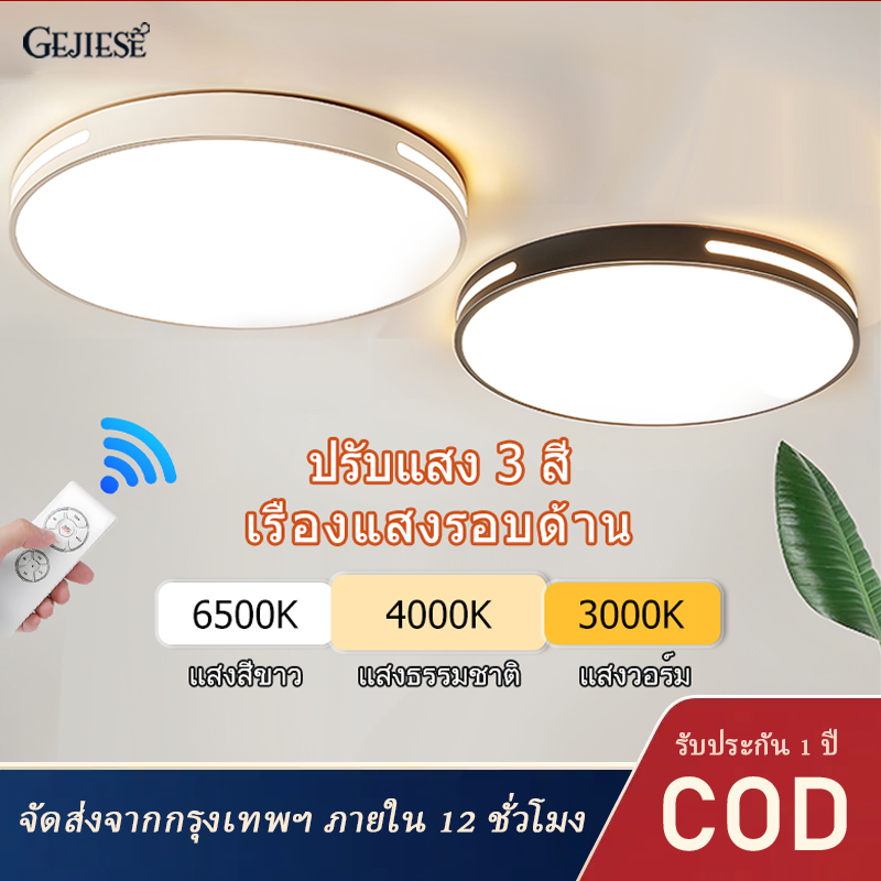 GEJIESE Ceiling lamp, ceiling decoration light, adjustable light, 3 colors, 36W, modern style, bedroom lamp, led ceiling lamp, ceiling light, ceiling lamp, bedroom decoration, ceiling lamp, living room ราคา 699 บาท*ส่งฟรี