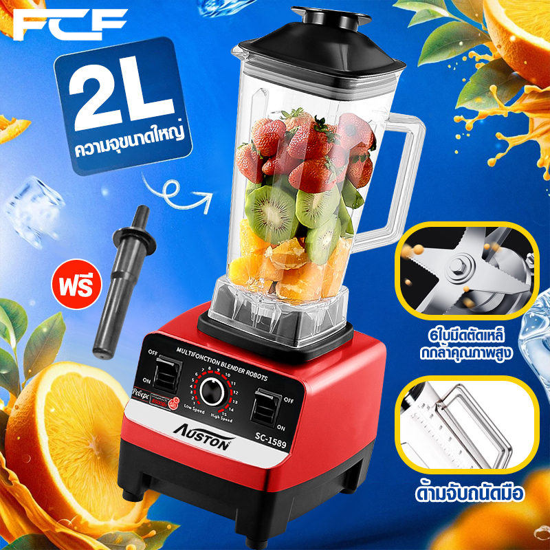 FCF เครื่องปั่นผลไม้ 2.5ลิตร เครื่องปั่นน้ำผลไม้ เครื่องปั่น เครื่องปั่นสมูทตี้ ราคา 394 บาท*ส่งฟรี
