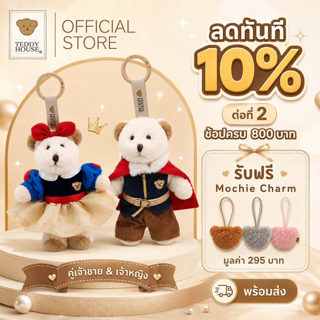 Teddy House : Gigi the toffee Explorer ราคา 595 บาท*ส่งฟรี