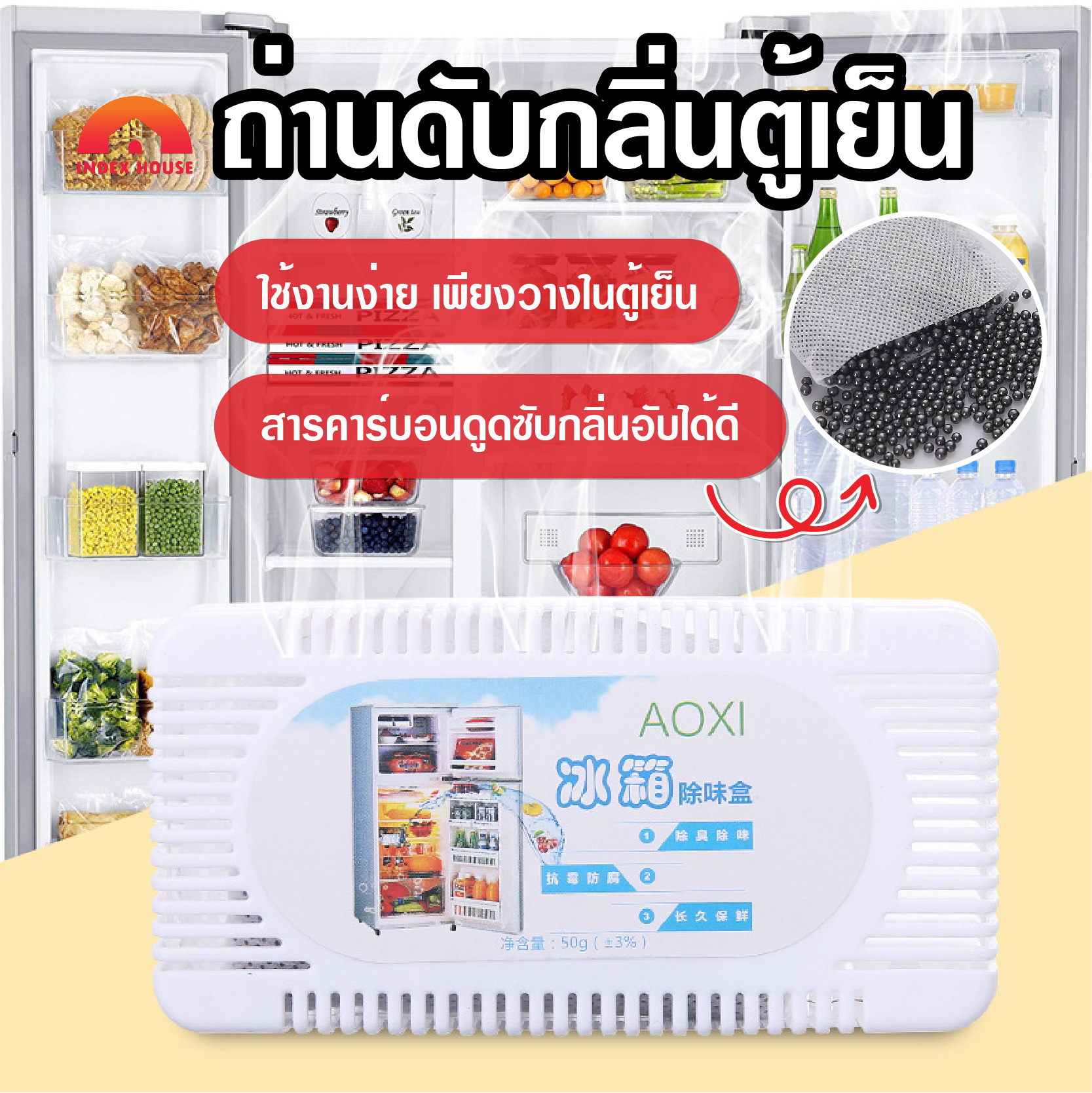 พร้อมส่งIndexhouse/ ถ่านดับกลิ่นตู้เย็น กล่องดูดกลิ่นอับชื้นในตู้เย็น ใส่ตู้เสื้อผ้าใส่รถใหม่ สามารถขจัดกลิ่นได้ดี