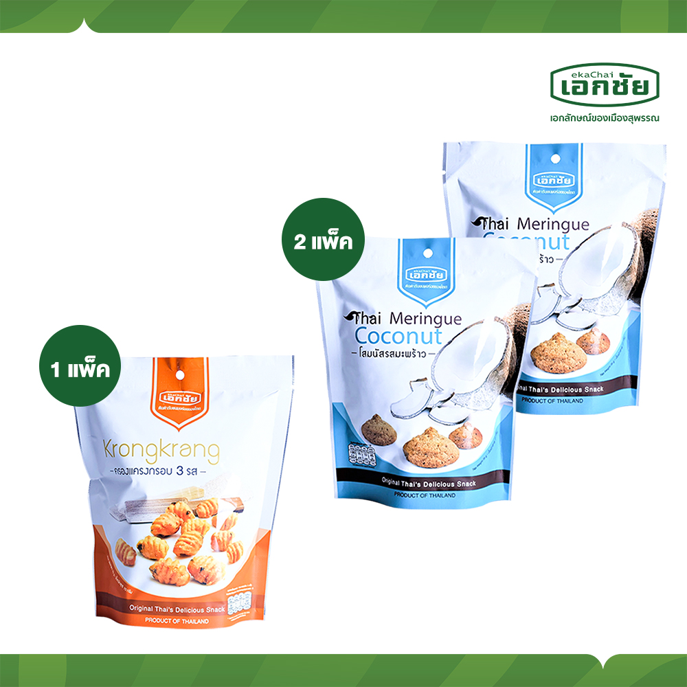 โสมนัสมะพร้าว 35 กรัม 2 ซอง + ครองแครงกรอบ 3 รส 70 กรัม 1 ซอง -เอกชัย สาลี่สุพรรณ ราคา 135 บาท*ส่งฟรี