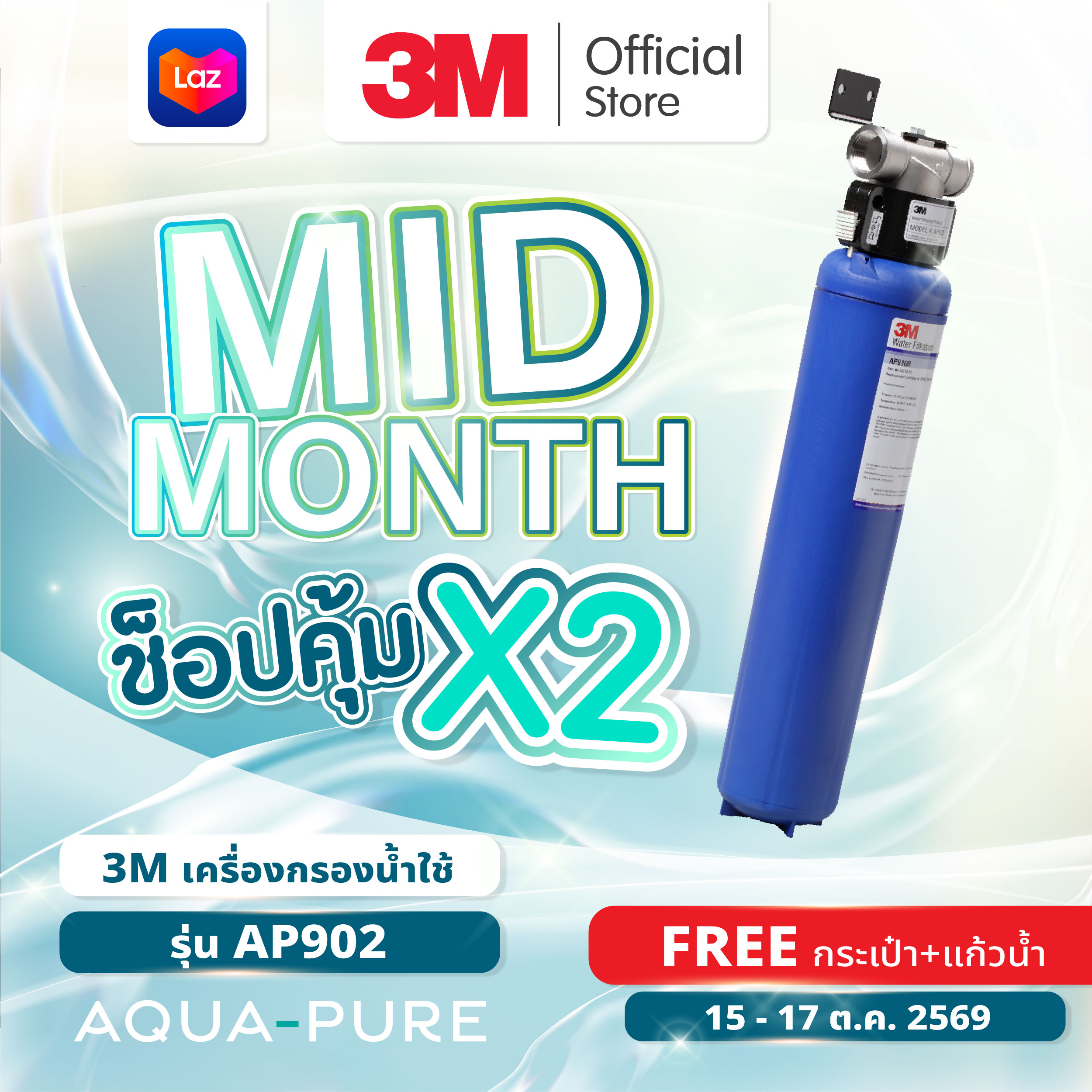 เครื่องใช้ไฟฟ้าภายในบ้าน 3M (Cn) เครื่องกรองน้ำ Aqua-Pure รุ่น Wholehouse Filter Ap902 เครื่องกรองน้ำติดตั้งหลังปั๊มก่อนเข้าบ้าน 300,000 ลิตร ลดตะกอนและคอลลอยด์ ติดตั้งฟรีในเขตกรุงเทพและปริมณฑล ราคา 13,600 บาท*ส่งฟรี