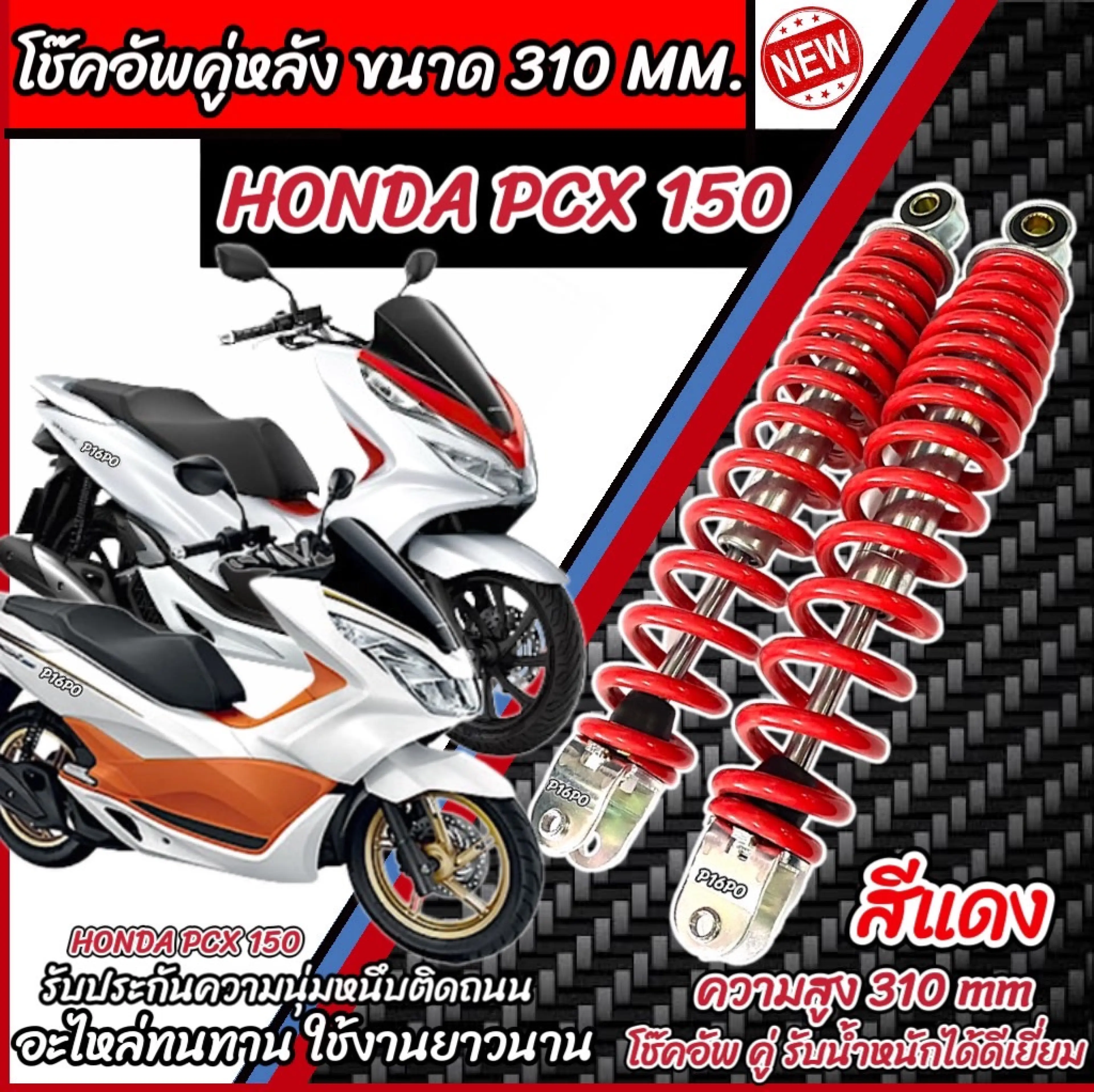 Rear shock absorber for Honda pcx150 2012 to 2021 all models red, white, silver 1 set 2 body height 310mm. For all Honda PCX 150 models with M16 quick delivery