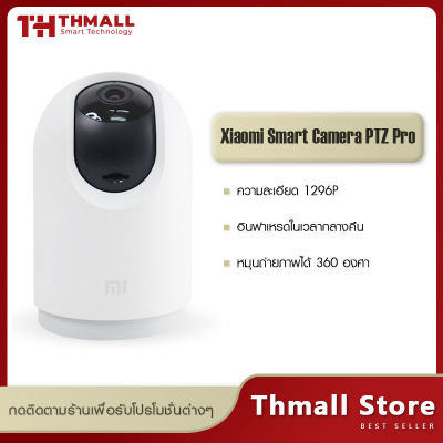 Xiaomi Smart Camera PTZ Pro 1296p กล้องวงจรปิดอินฟราเรดความคมชัด 2K FHD 360องศา เชื่อมต่อผ่าน Wifi และ App ip camera กล้องวงจรไร้สาย กล้องวงจรปิดอัจฉริยะ กล้องวงจรปิด wifi cctv