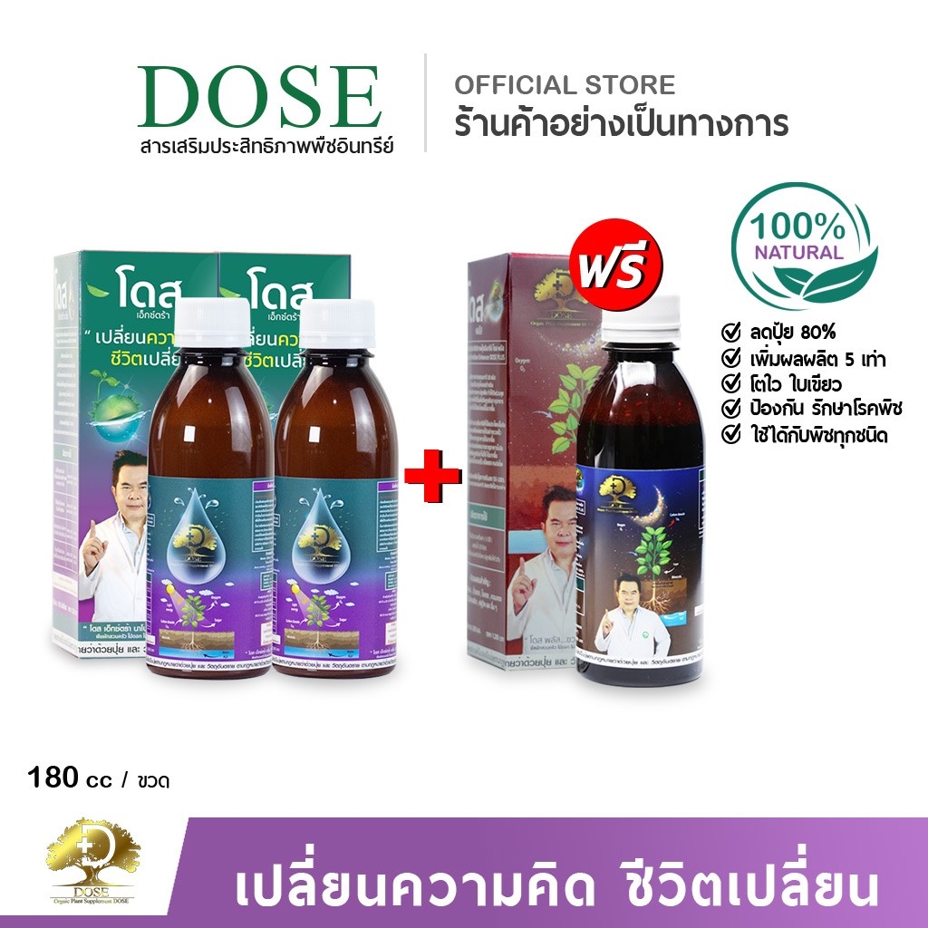 ชุดบำรุงต่อเนื่อง ซุปเปอร์โดส โดสเอ็กตร้า 2 แถมฟรี!! โดสพลัส 1 ขวด ราคา 1,390 บาท*ส่งฟรี