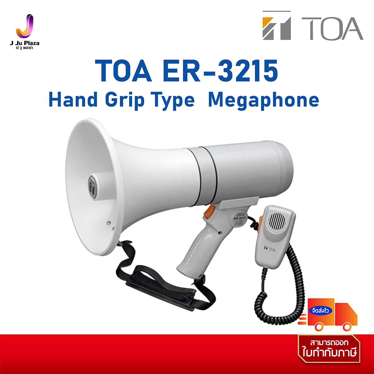 TOA Electronics Pte Ltd - ER-2215S Shoulder Type Megaphone with Siren