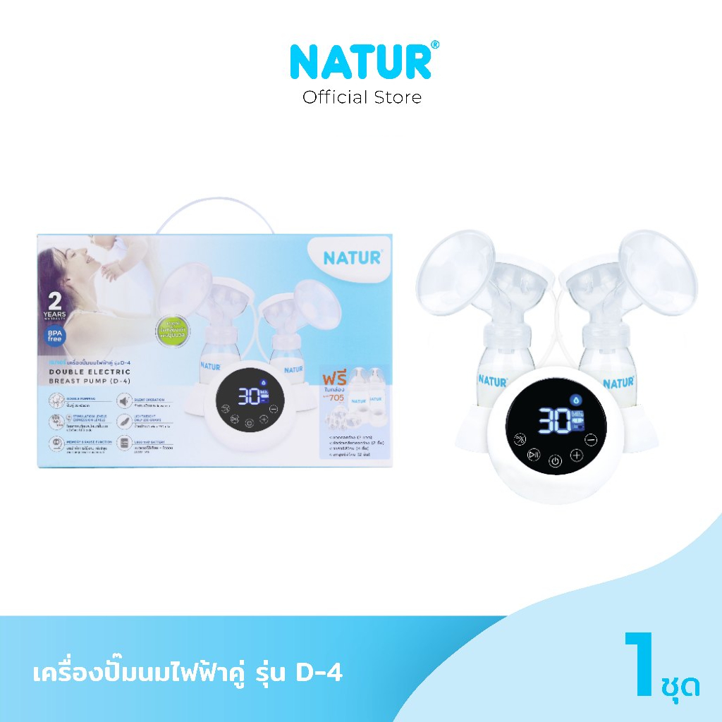 Natur Nature Breast Pump Double Electric Breast Pump Model D-4 ราคา 2,150 บาท*ส่งฟรี
