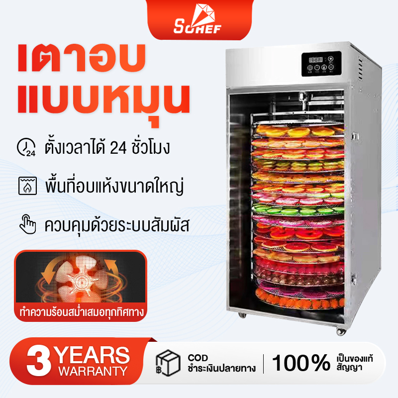 SOHEF เครื่องอบผลไม้ เครื่องอบลมร้อน เครื่องอบผลไม้แห้ง เครื่องอบผลไม้ รุ่นใหม่ ถังเช่า สมุนไพร ชาดอกไม้ จุได้เยอะ Household fruit dryer fruit จำนวน 20 ชั้น ราคา 9,024 บาท*ส่งฟรี