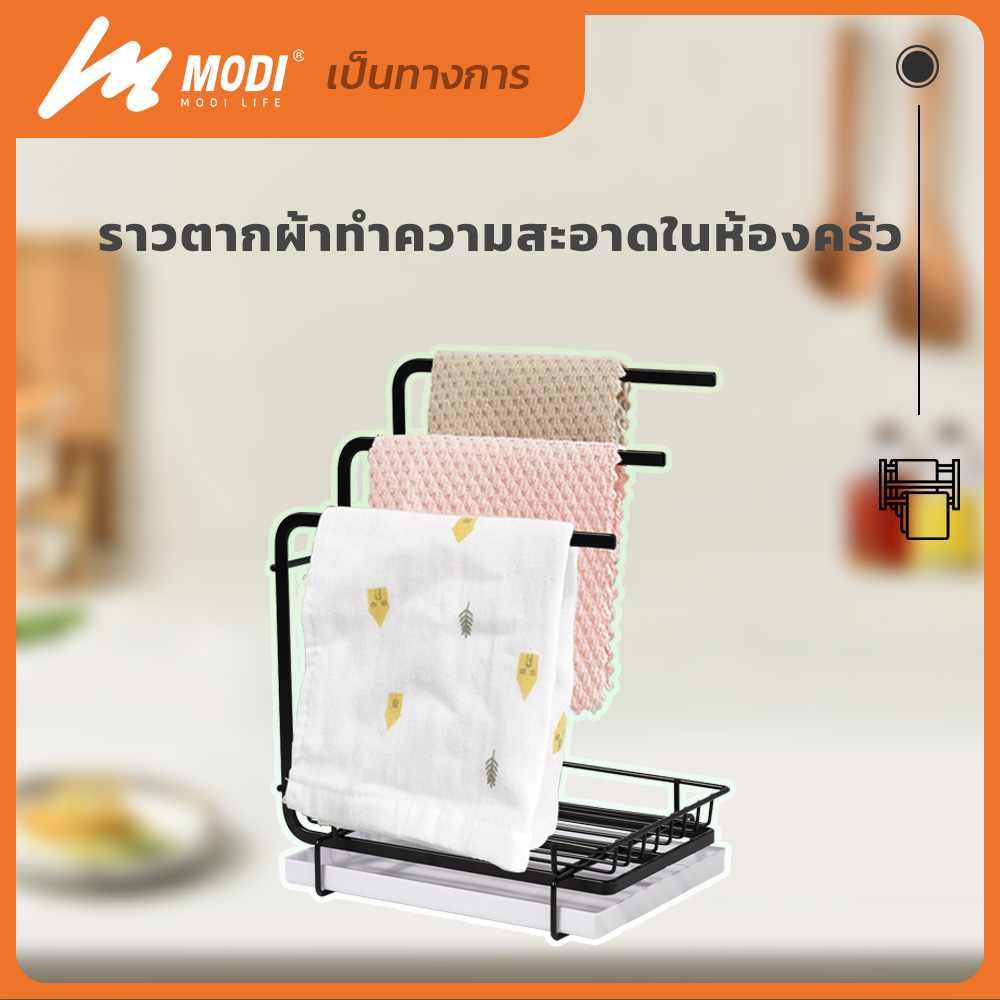 MODI ราวแขวนผ้าขนหนู ที่ตากผ้าทำความสะอาดในห้องน้ำ ห้องครัว ตะขอ ไม่ต้องเจาะผนัง ไม่หลุดง่าย กันสนิม คุณภาพสูง ราคา 109 บาท*ส่งฟรี