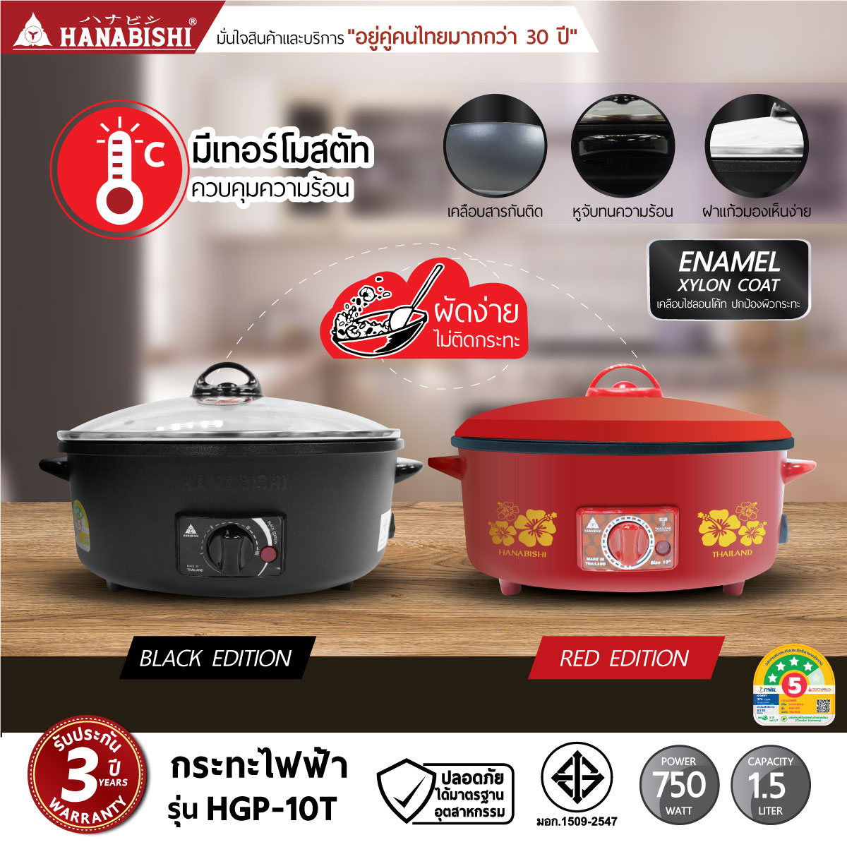 Hanabishi กระทะไฟฟ้า HGP-10T 10 นิ้ว ผิวเคลือบเทฟล่อน รับประกันสินค้า 3 ปี ราคา 490 บาท*ส่งฟรี
