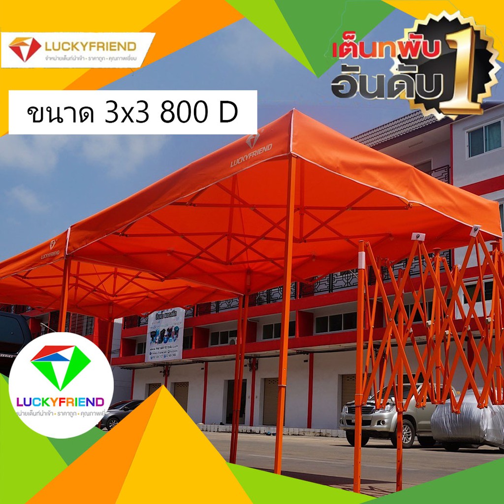 โปรโมชั่น Luckyfriend เต็นท์ขายของ เต็นท์พับได้ เต็นท์สนาม เต็นท์แมงมุม ขนาด 3 x 3 เมตร ผ้า 800 D หนาสุดๆๆ ราคาถูก เต้นท์ เต้นท์สนาม เต้นท์นอน เต้นท์พับได้ เต้นท์เดินป่า