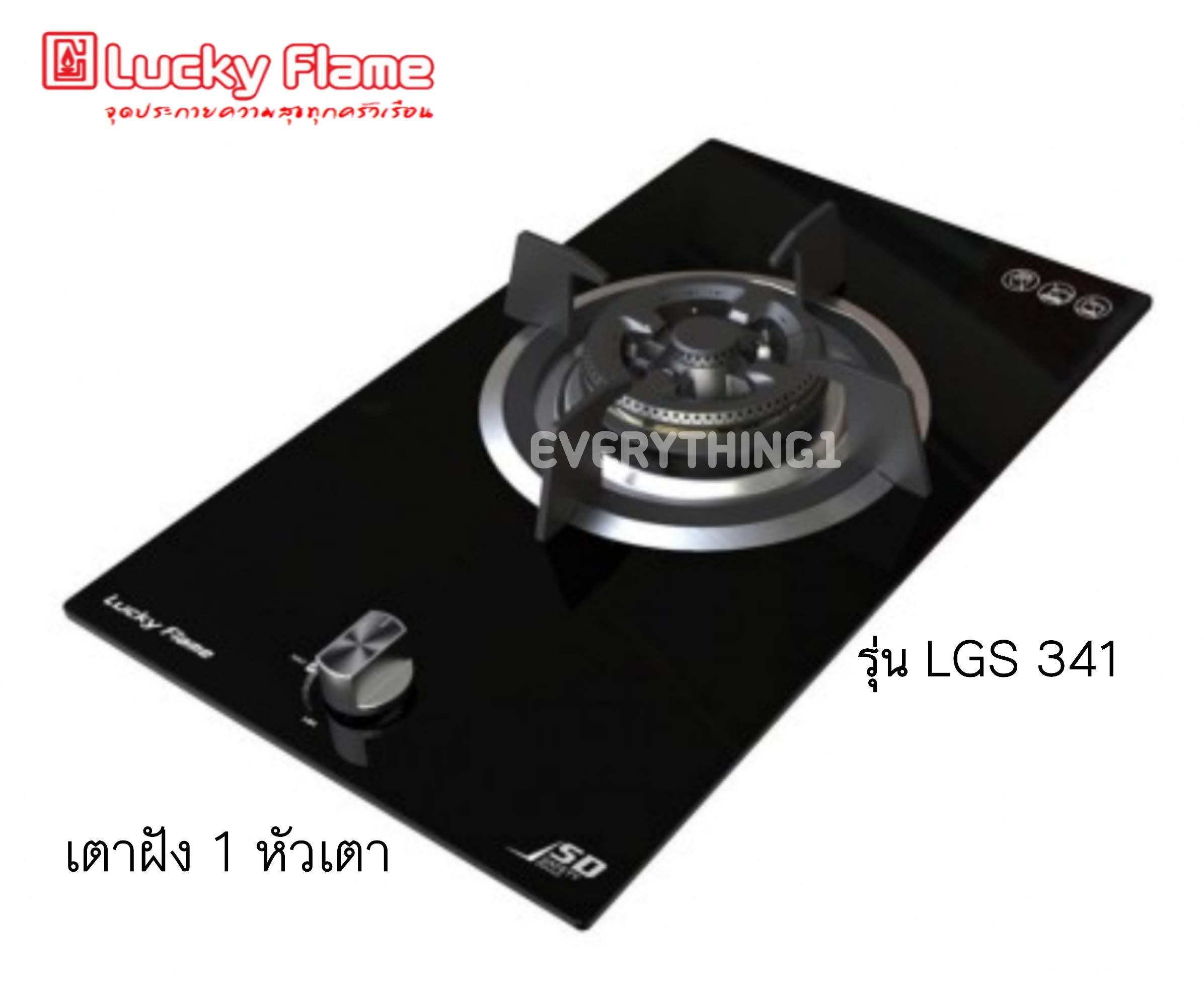 Lucky Flame เตาฝัง1,2 หัวเตา รุ่น LGS-341และ LGS-342 ราคา 4,550 บาท*ส่งฟรี