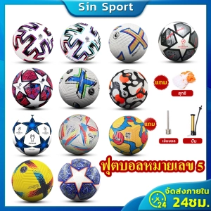สินค้า [ของแท้ 100%]ฟุตบอลยูฟ่าแชมเปียนส์ลีก 2020 มาตรฐานเบอร์ บอลหนังเย็บ ลูกบอล PVC ฟุตบอลราคาถูกๆ  รุ่น W2 Football