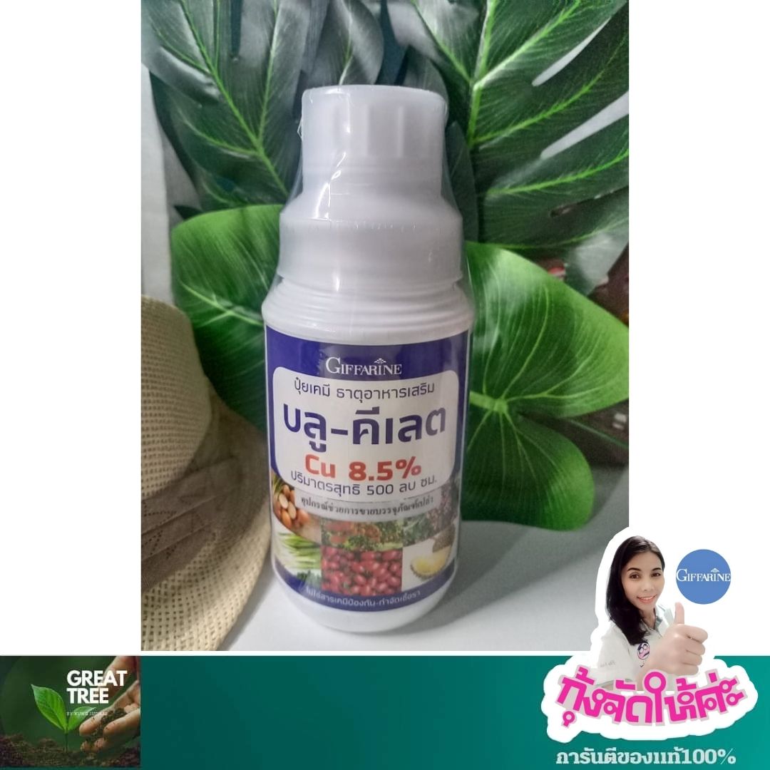 บลู-คีเลต ปุ๋ยกิฟฟารีน ปุ๋ยทางใบ ปุ๋ยน้ำ ปุ๋ยธาตุทองแดง (Cu 8.5%) การหายใจของพืช สร้างชั้นลิกนินผนังเซลล์พืชแข็งแรง กระตุ้นเอนไซม์ - ยี่ห้อ Giffarine ราคา 495 บาท*ส่งฟรี