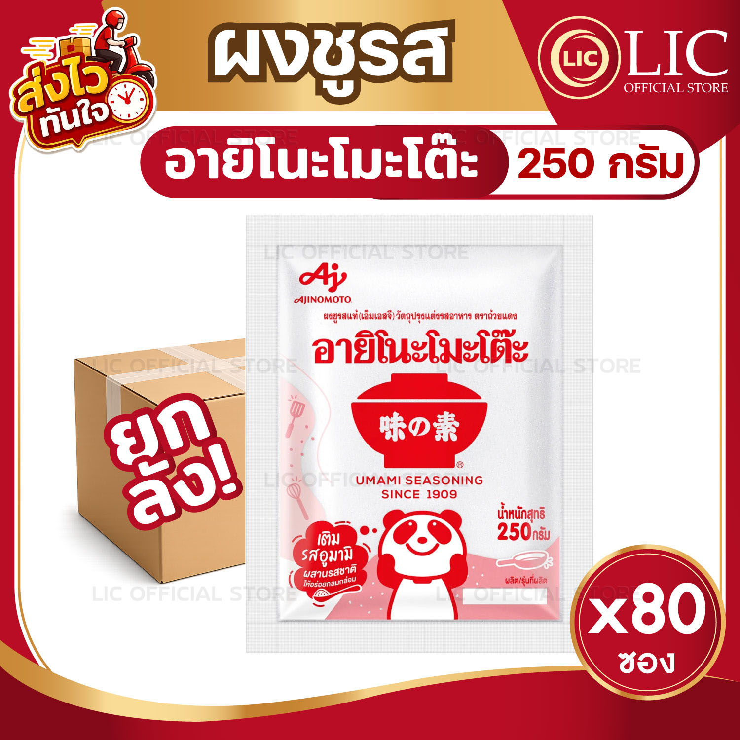 Lucky.Ezshop 🔥 A Whole Box of 80 Packets 🔥 Ajinomoto "Umami" Ajinomoto Msg 250 Grams, Genuine Msg, Household Items ราคา 3,589 บาท*ส่งฟรี