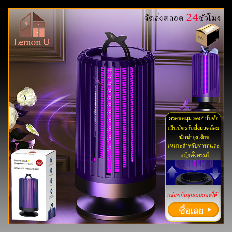 เครื่องดักยุง เครื่องดักยุงแบบช๊อตไฟฟ เครื่องดักยุง usb รสจืด ฆ่ายุงได้ 360 องศา ราคา 145 บาท*ส่งฟรี