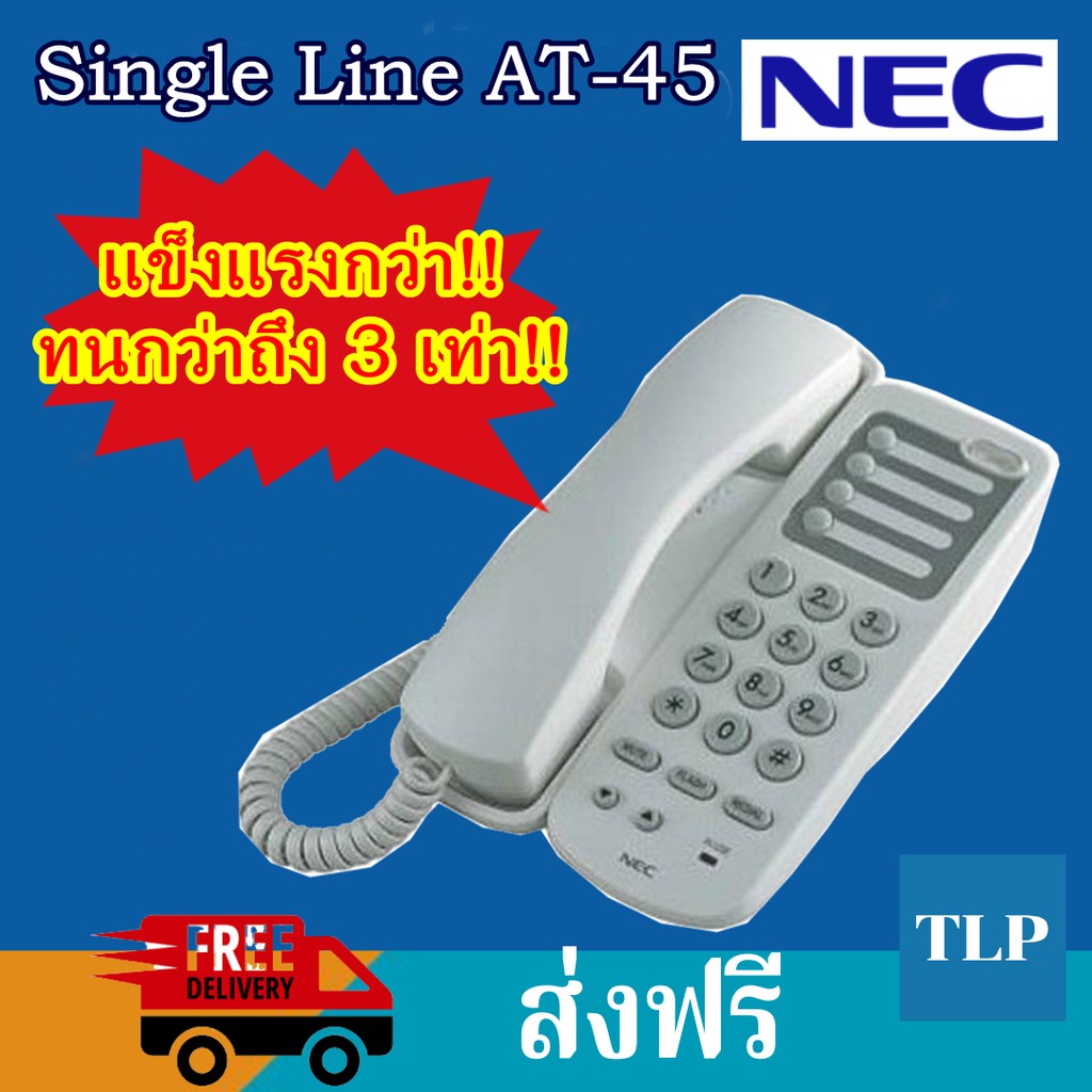 SALE!!! ศัพท์บ้าน เครื่องศัพท์ ศัพท์ออฟฟิศ ศัพท์โรงแรม ศัพท์ภายใน ระบบศัพท์ NEC AT-45 Single  (สีขาว) (ใหม่ล่าสุด) โทรศัพท์บ้าน โทรศัพท์ตั้งโต๊ะ โทรศัพท์สำนักงาน โทรศัพท์พื้นฐาน