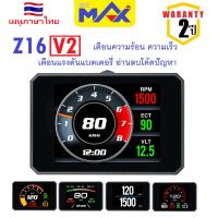OBD2 Smart Gauge Z16 V2 ใหม่ (รับประกันนาน2ปี) เกจวัดรถยนต์ สมาร์ทเกจ วัดความร้อน วัดบูสต์ OBD2 Display Meter