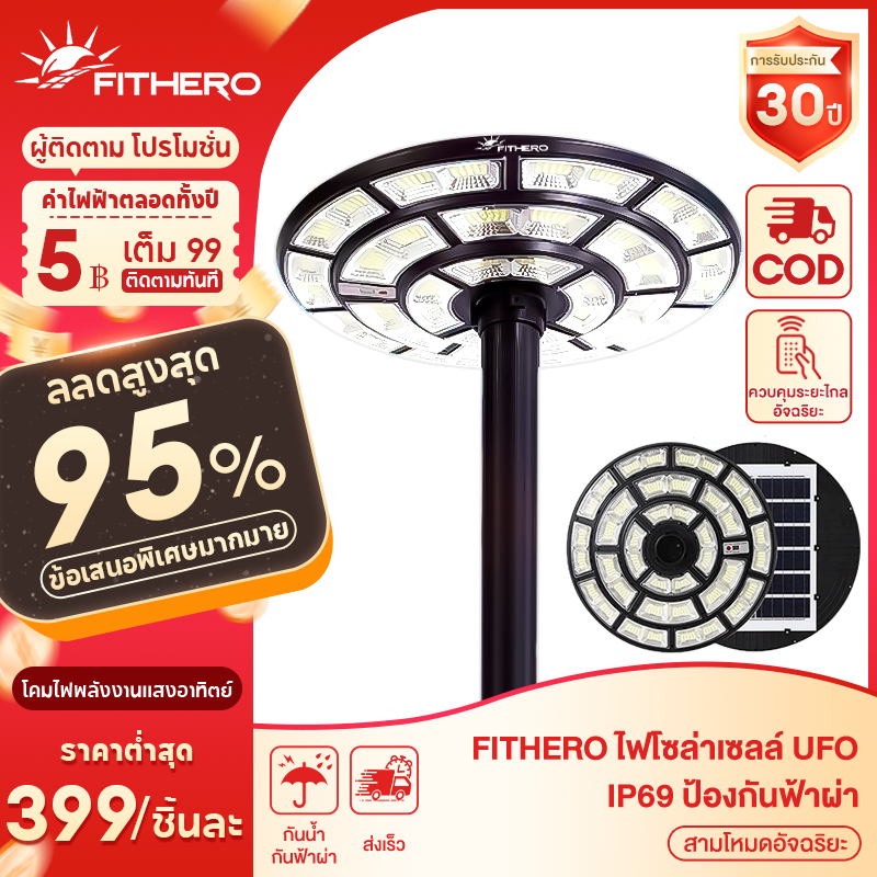 Fithero Solar Cell Lights, Ufo Lights, Solar Cell Street Lights, Intelligent Detection of People Passing By, Remote Control, Solar Street Light, Solar Powered Lights, Garden Decoration Lights, 40000000W, Spherical Shape, Ip68, Waterproof. ราคา 399 บาท*ส่งฟรี