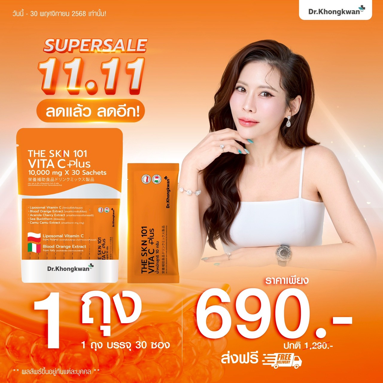 The Skin 101 Vitamin Skin Dr. Gift Vita C Plus Vitamin C Doctor Gift the Skin 1O1 Dr.Kongkwan