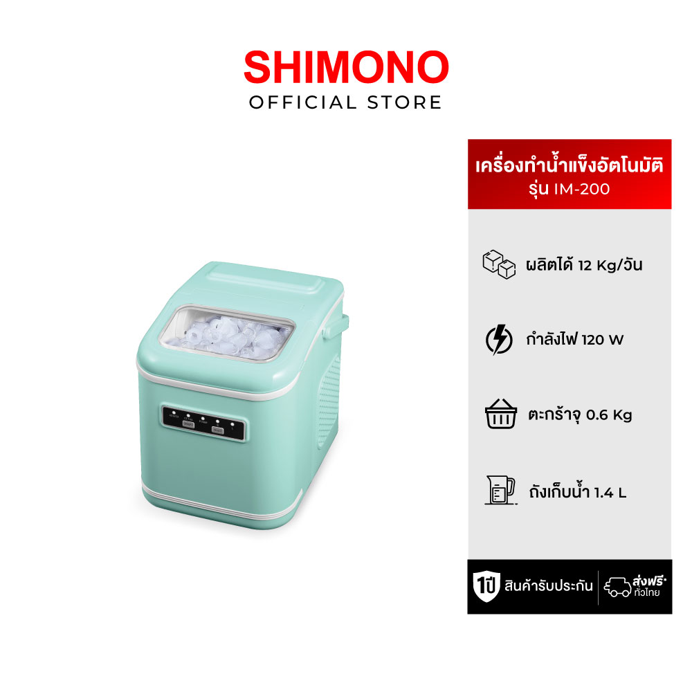 Shimono Portable Automatic Ice Maker Im-200 ราคา 2,990 บาท*ส่งฟรี