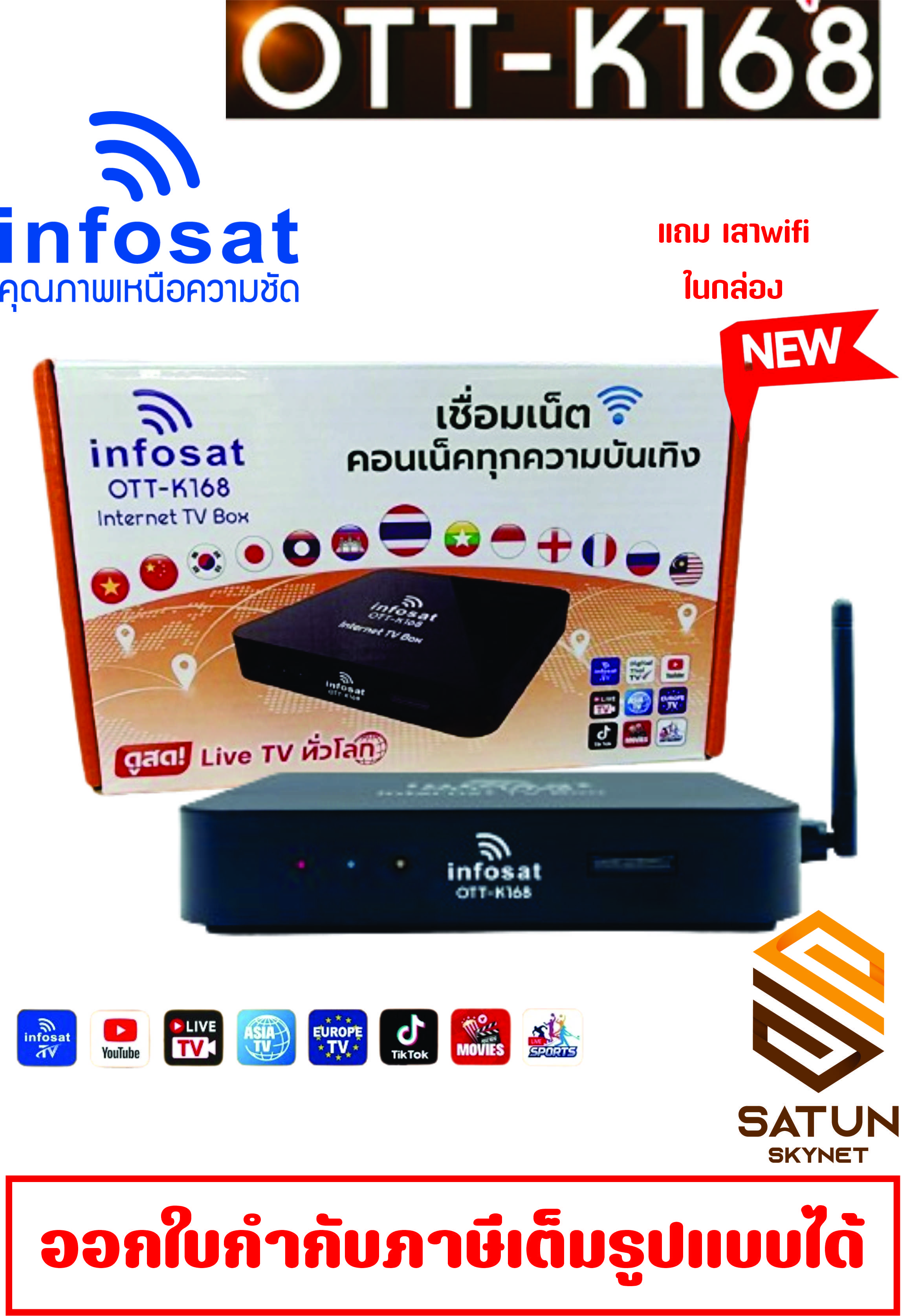 ช้อป กล่อง Infosat Ott K168 ออนไลน์ในราคาที่ดีกว่า | Lazada Thailand