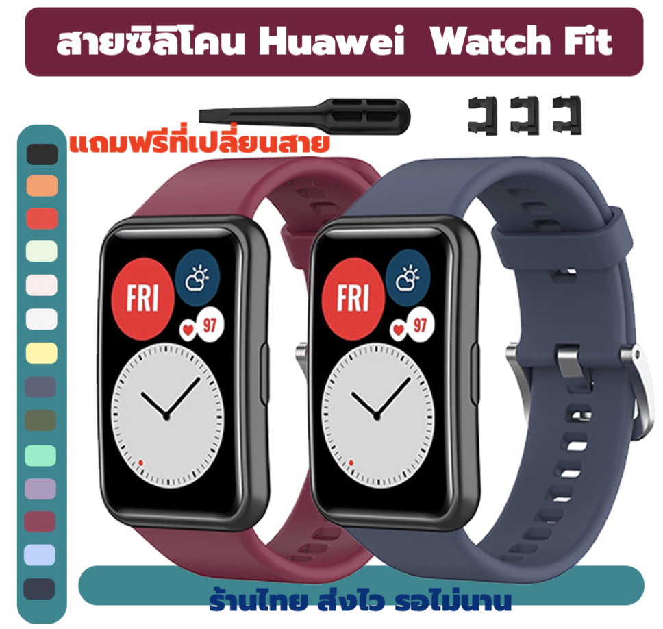 สาย Huawei Watch Fit สายซิลิโคน สายfit ร้านไทย พร้อมส่ง