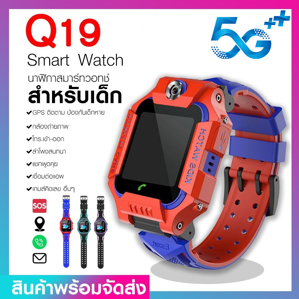 WD Horitรายการใหม่เข้ามานาฬิกาเด็ก รุ่น Q19 เมนูไทย ใส่ซิมได้ โทรได้ พร้อมระบบ GPS ติดตามตำแหน่ง Kid Smart Watch ราคา 305 บาท*ส่งฟรี