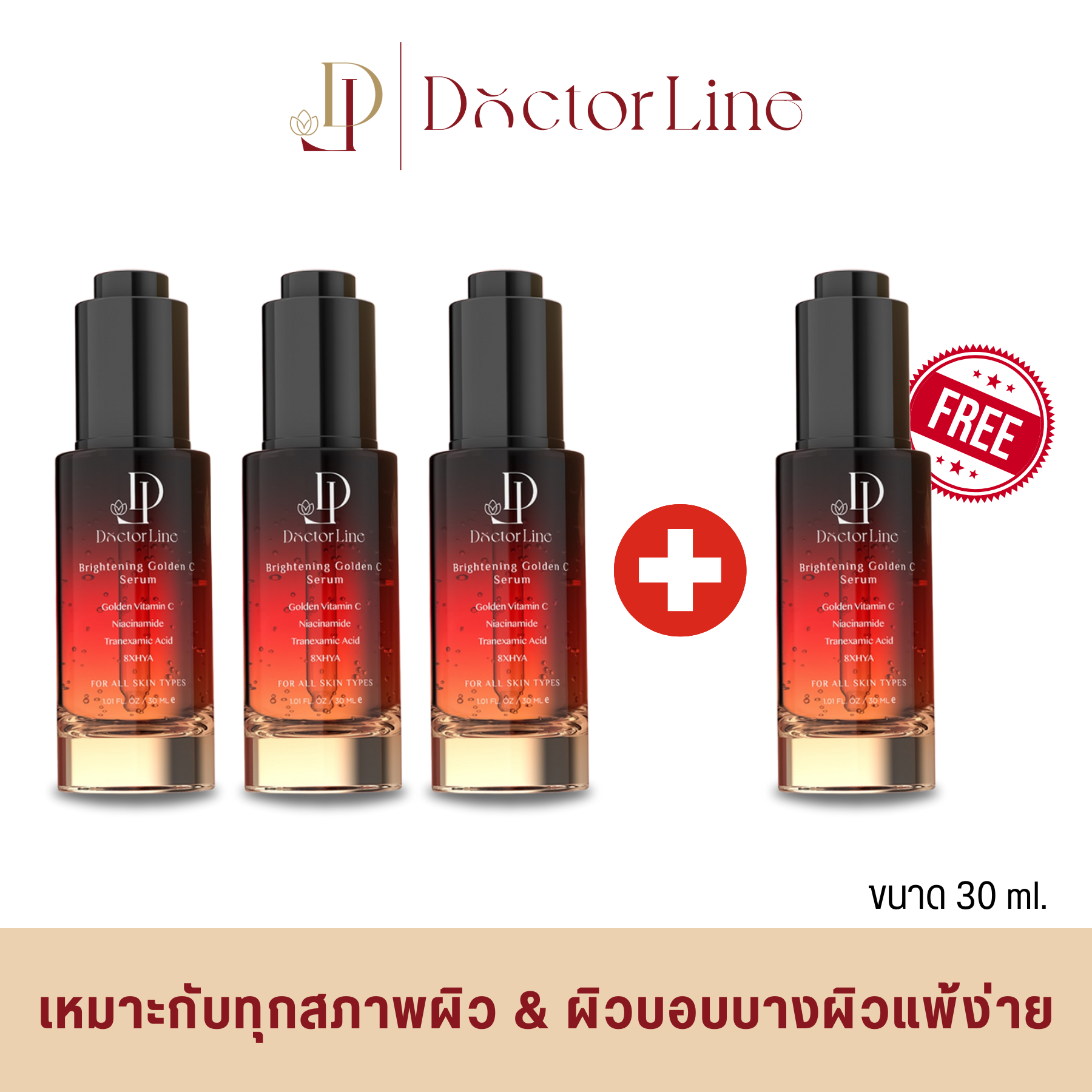 Pro 3 แถม 1 ขวด DoctorLine Brightening Golden C Serum ด็อกเตอร์ไลน์ ไบร์ทเทนนิ่ง โกลเด้น ซี เซรั่ม ลดเลือนรอยฝ้า กระ จุดด่างดำ รอยสิว ผิวหน้าสว่าง ดูโกลด์ ราคา 1,217 บาท*ส่งฟรี