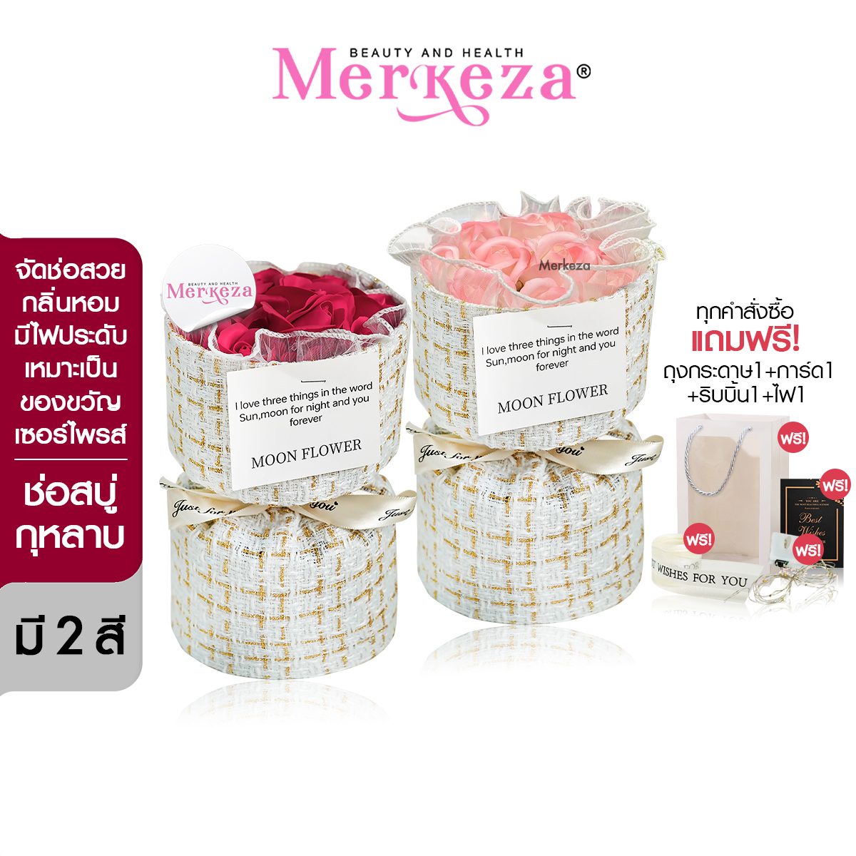 Merkeza Rose Bouquet Soap สบู่ ช่อดอกไม้ ของขวัญ มีไฟ ชุดของขวัญ วาเลนไทน์ รับปริญญา ดอกไม้ ราคา 320 บาท*ส่งฟรี