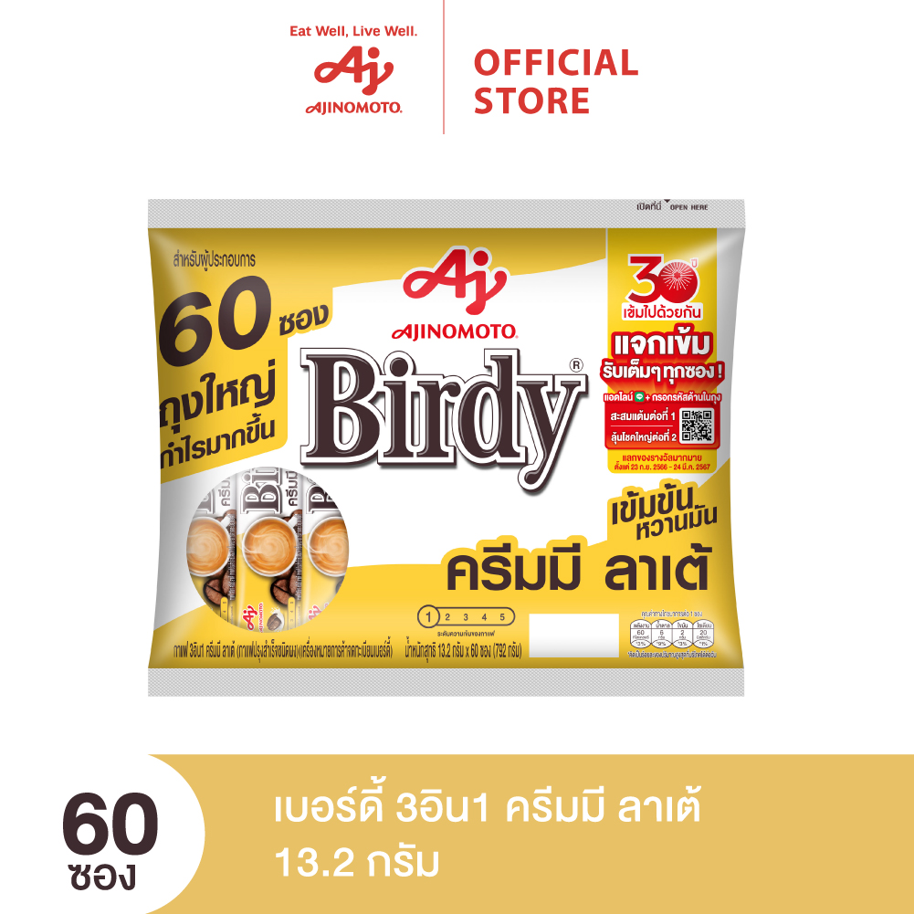 Birdy เบอร์ดี้3อิน1 ครีมมี ลาเต้ 13.2 กรัม แพค 60 ซอง ราคา 184 บาท*ส่งฟรี