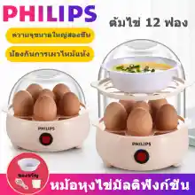 ภาพขนาดย่อของสินค้าPHILIPS เครื่องต้มไข่ เครื่องนึ่งไข่ เครื่องต้มไข่ไฟฟ้า นึ่งขนมปัง นึ่งไก่ นึ่งผัก และประกอบอาหารอื่นๆ