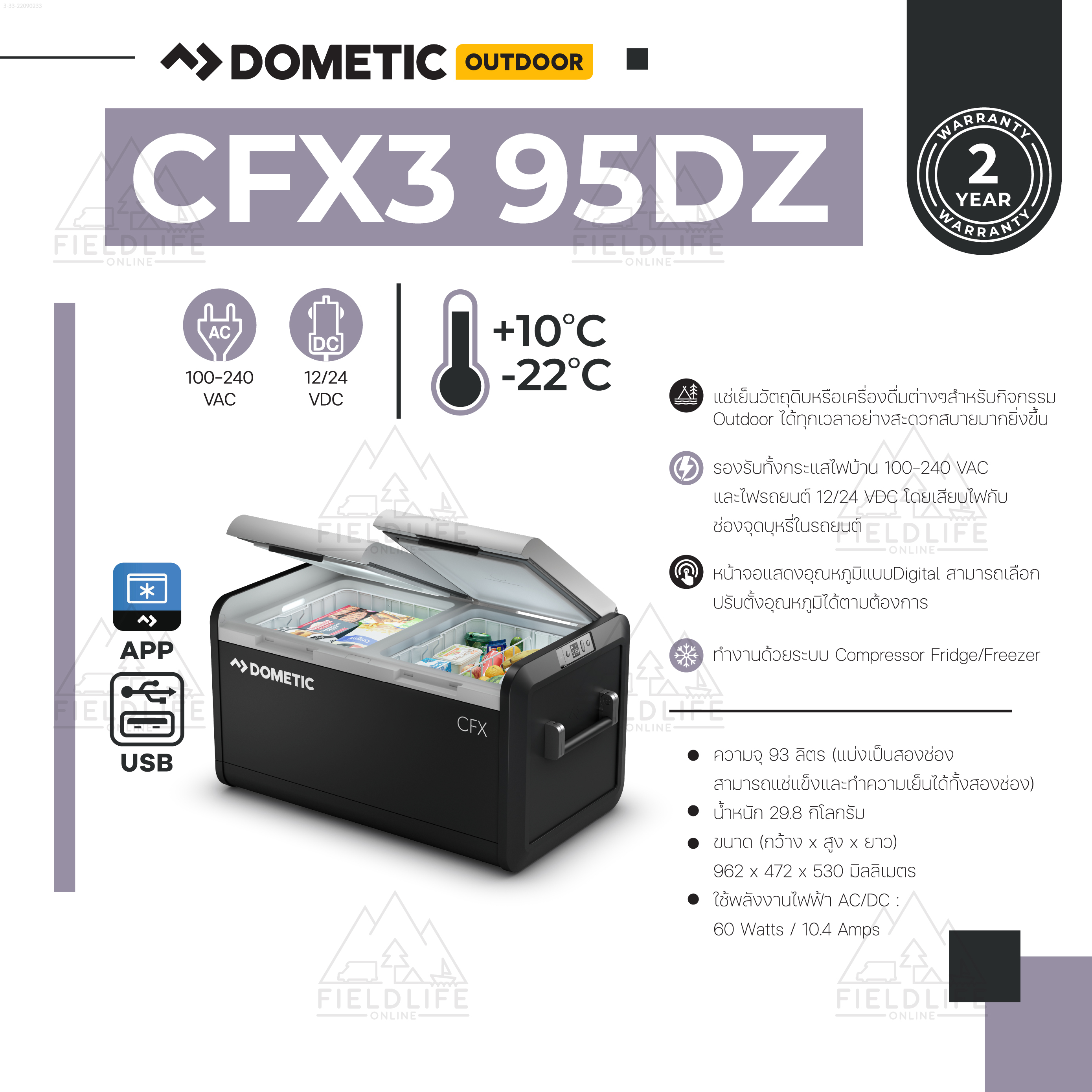 Dometic CFX3 95DZ Coolfreeze 93 L ตู้เย็นแช่แข็งพกพา ขนาด 93 ลิตร ราคา 64,000 บาท*ส่งฟรี
